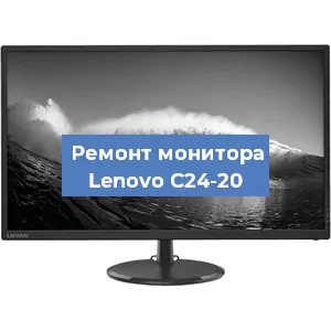 Ремонт монитора Lenovo C24-20 в Ижевске